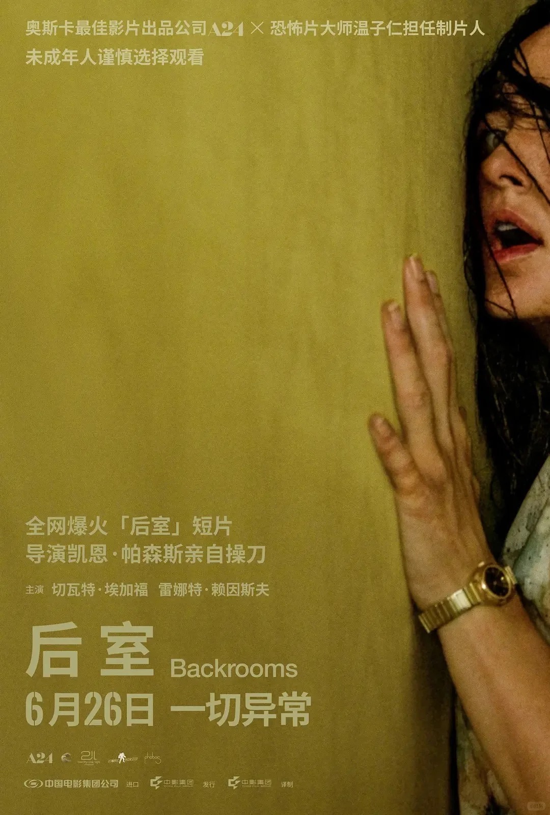 后室封面