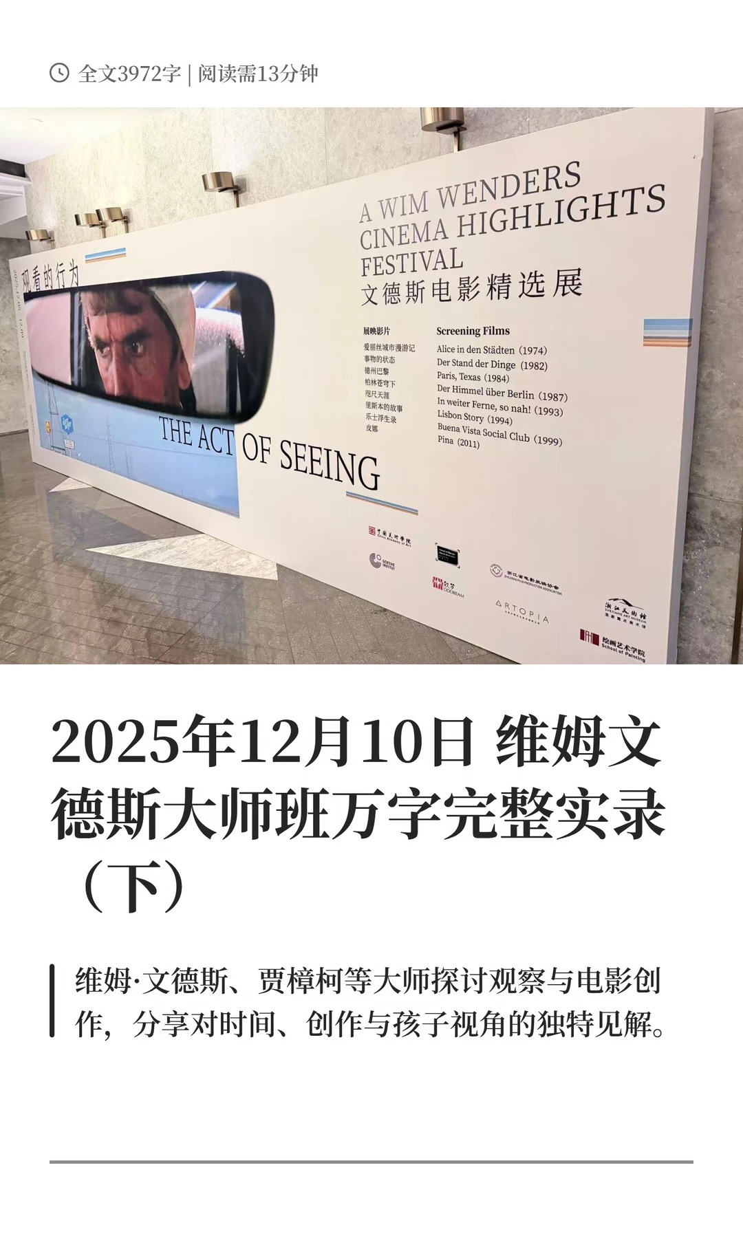 维姆文德斯大师班万字完整实录（下） 封面
