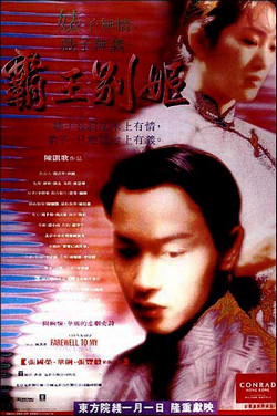 《霸王别姬》海报